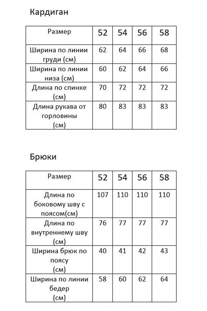 Брючный комплект Modema м.491
