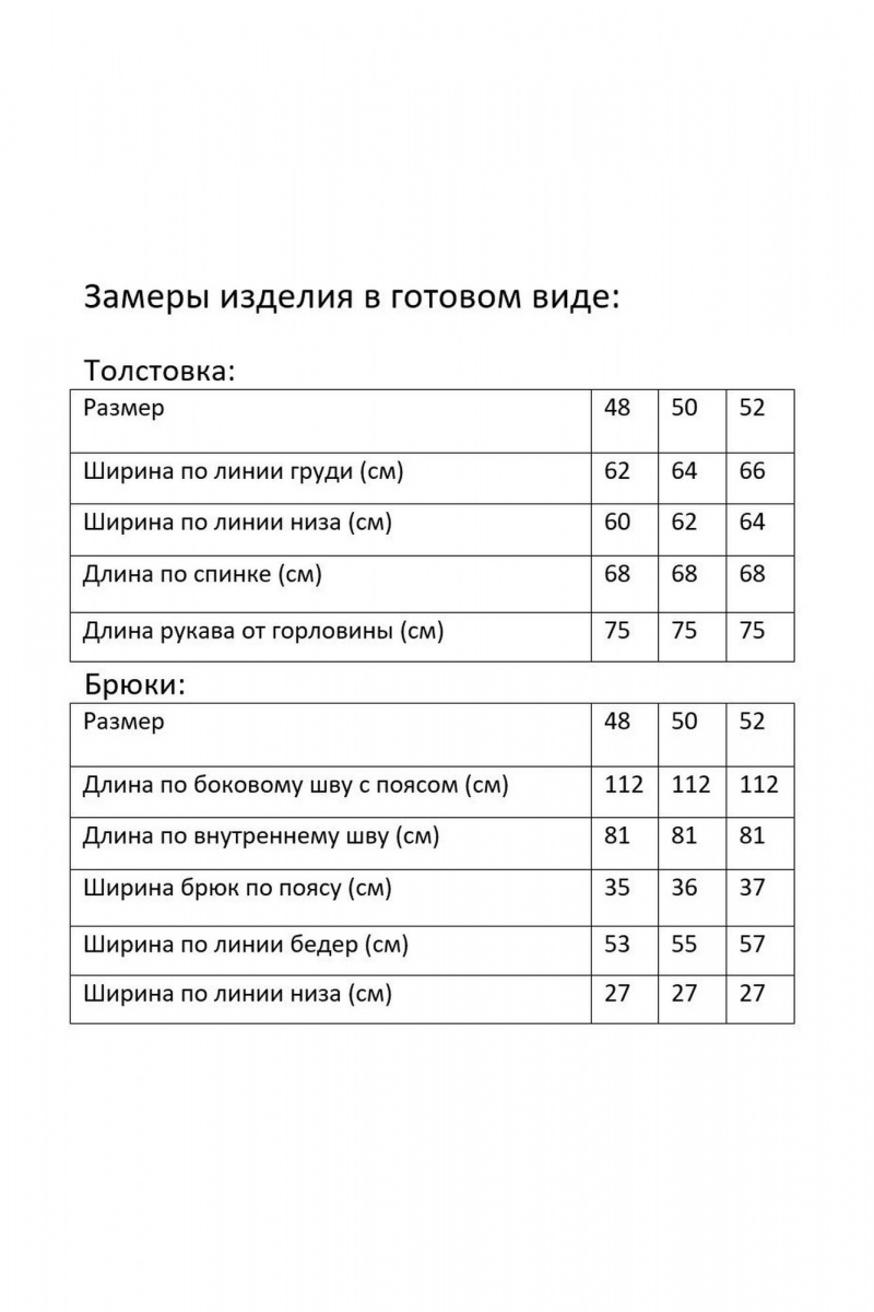 Брючный комплект Modema м.496