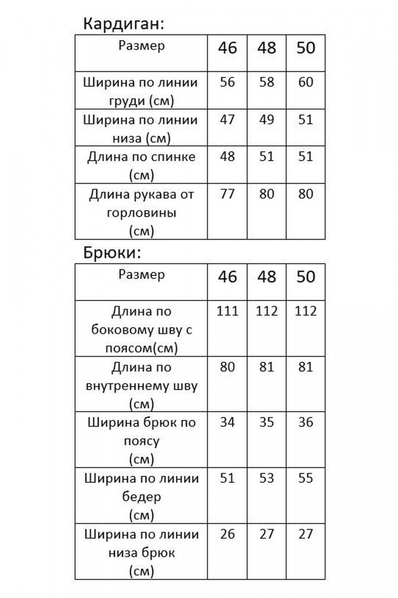 Брючный комплект Modema м.501/2
