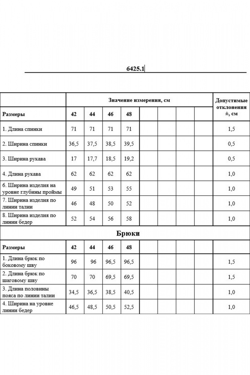 Брючный комплект DAVYDOV 6425.1