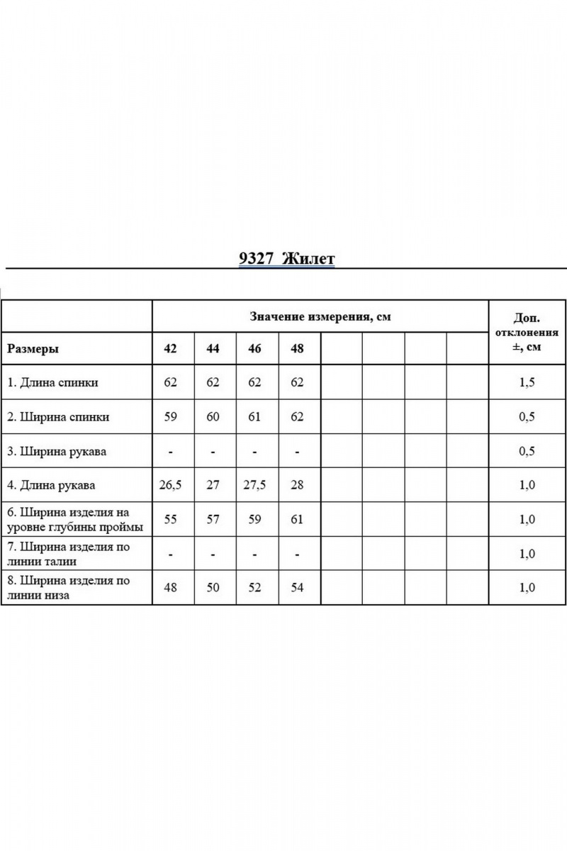 Жилеты DAVYDOV 9327