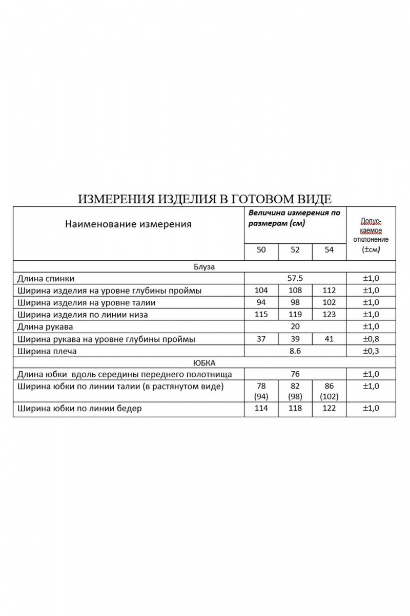 Юбочный комплект Lissana 4732 розовый
