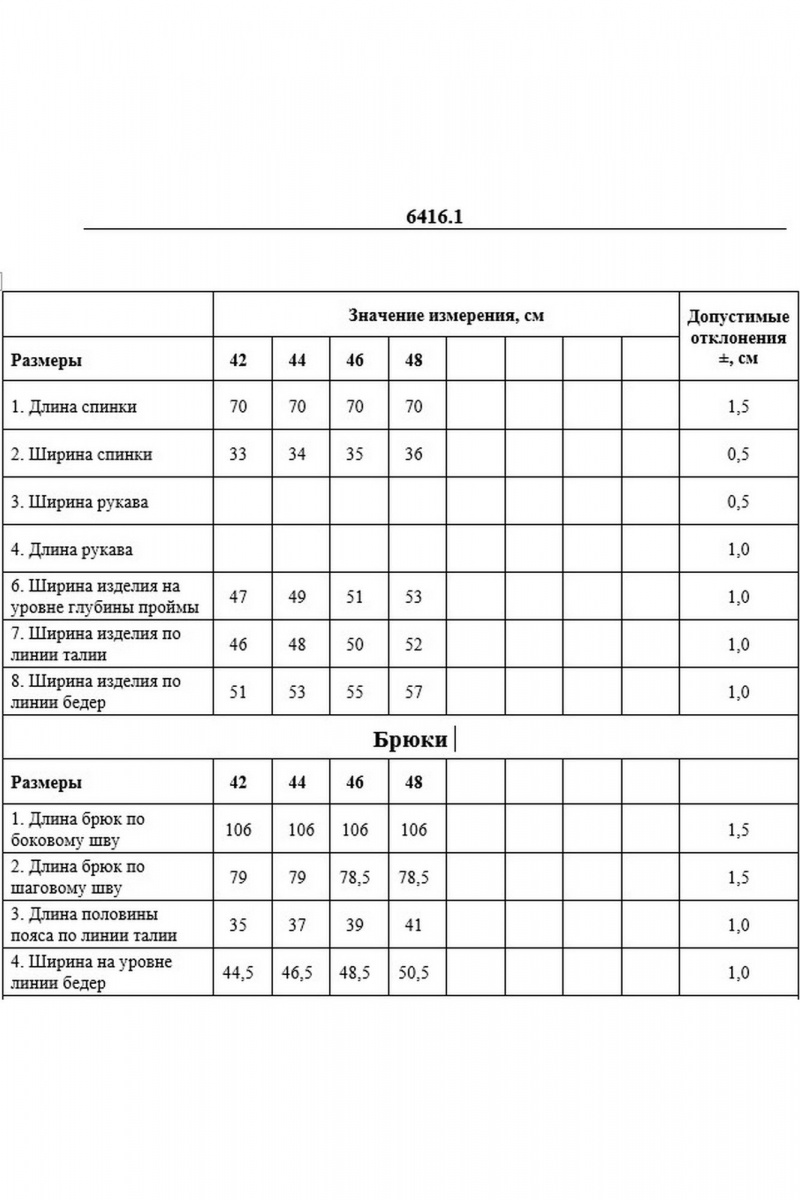 Брючный комплект DAVYDOV 6416.1