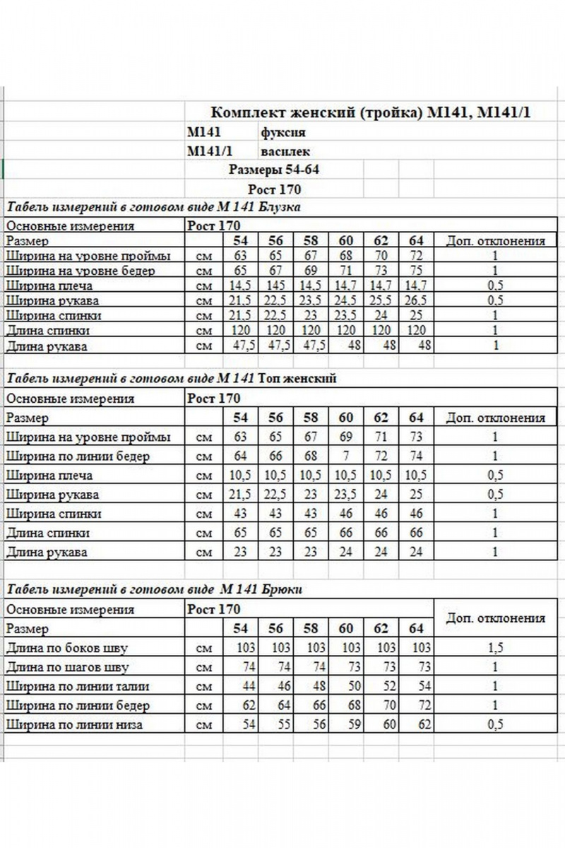 Брючный комплект OVERYOU М141 фуксия