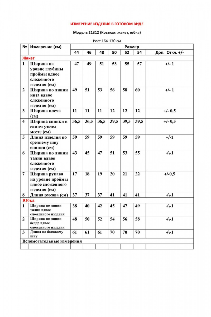 Юбочный костюм LeNata 21312 синяя-полоска