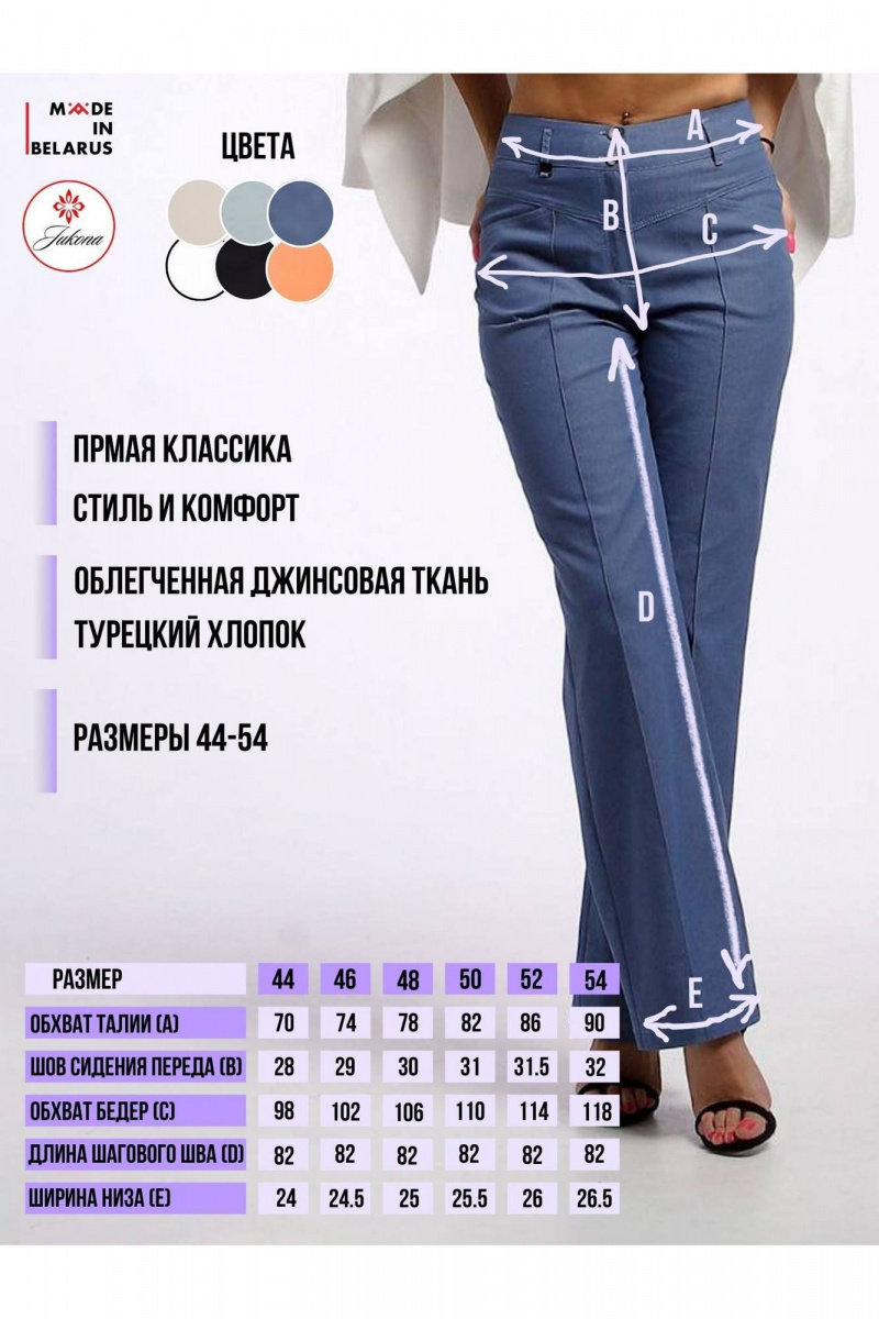 Брюки IUKONA Б207 голубой