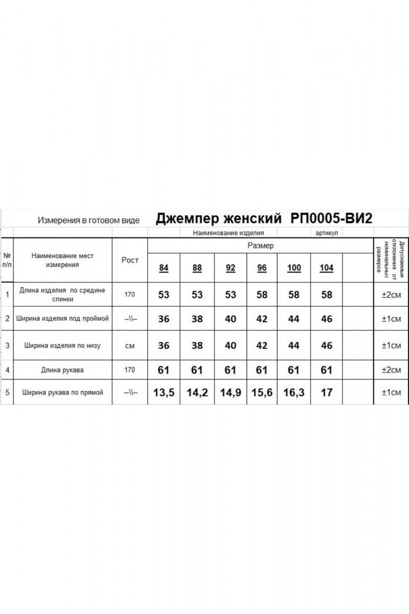 Джемперы Romgil РП0005-ВИ2(170) черный