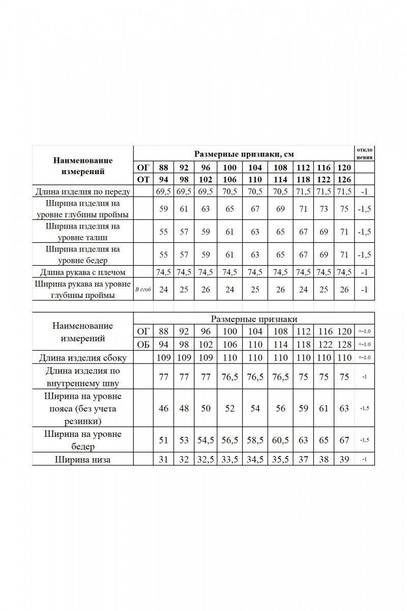 Брючный комплект KaVaRi 8019.2