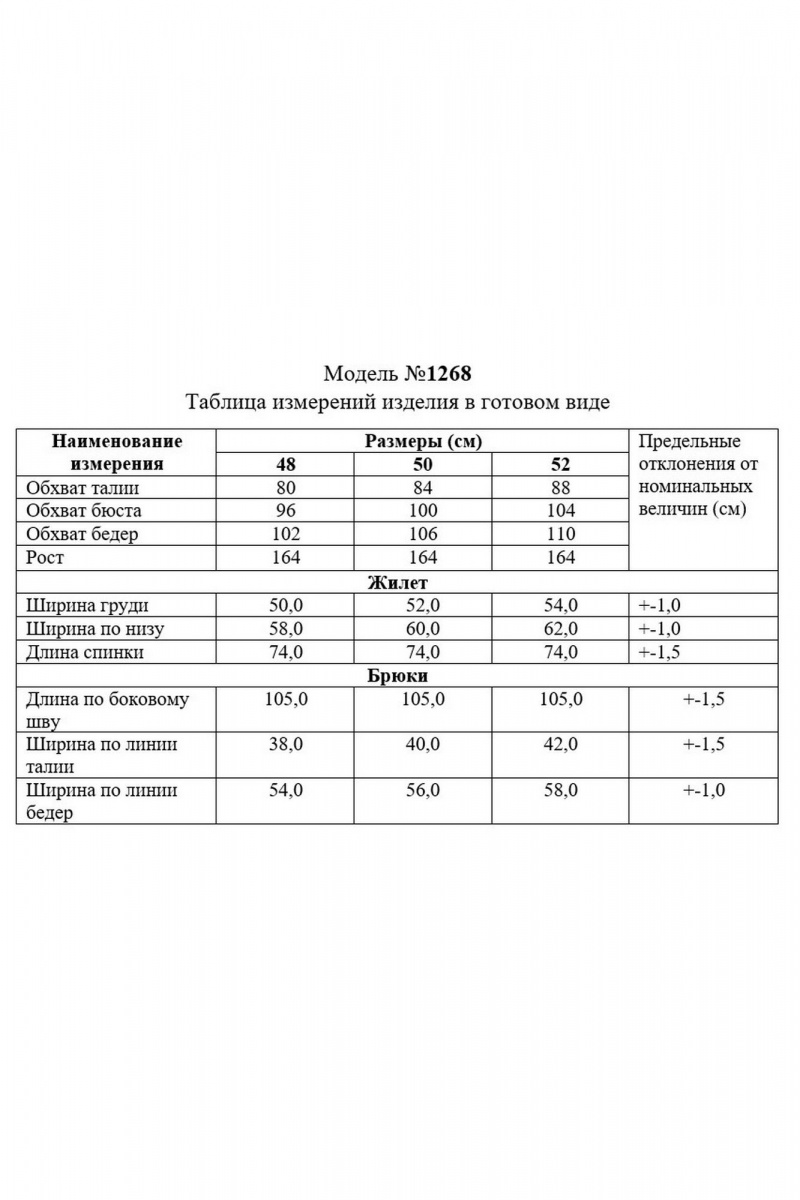 Брючный комплект TAiER 1268 белый