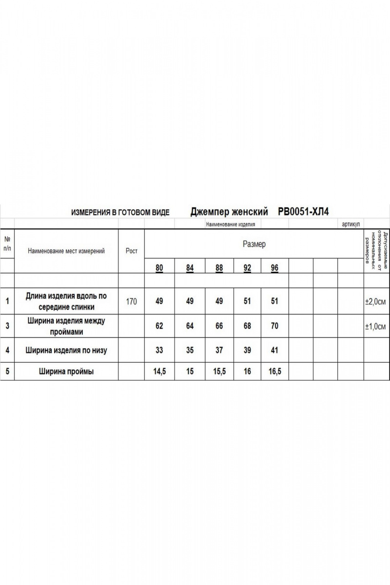 Джемперы Romgil РВ0051-ХЛ4 бледно-голубой