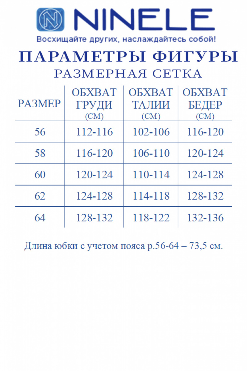 Юбочный комплект Ninele 5992 синие розы
