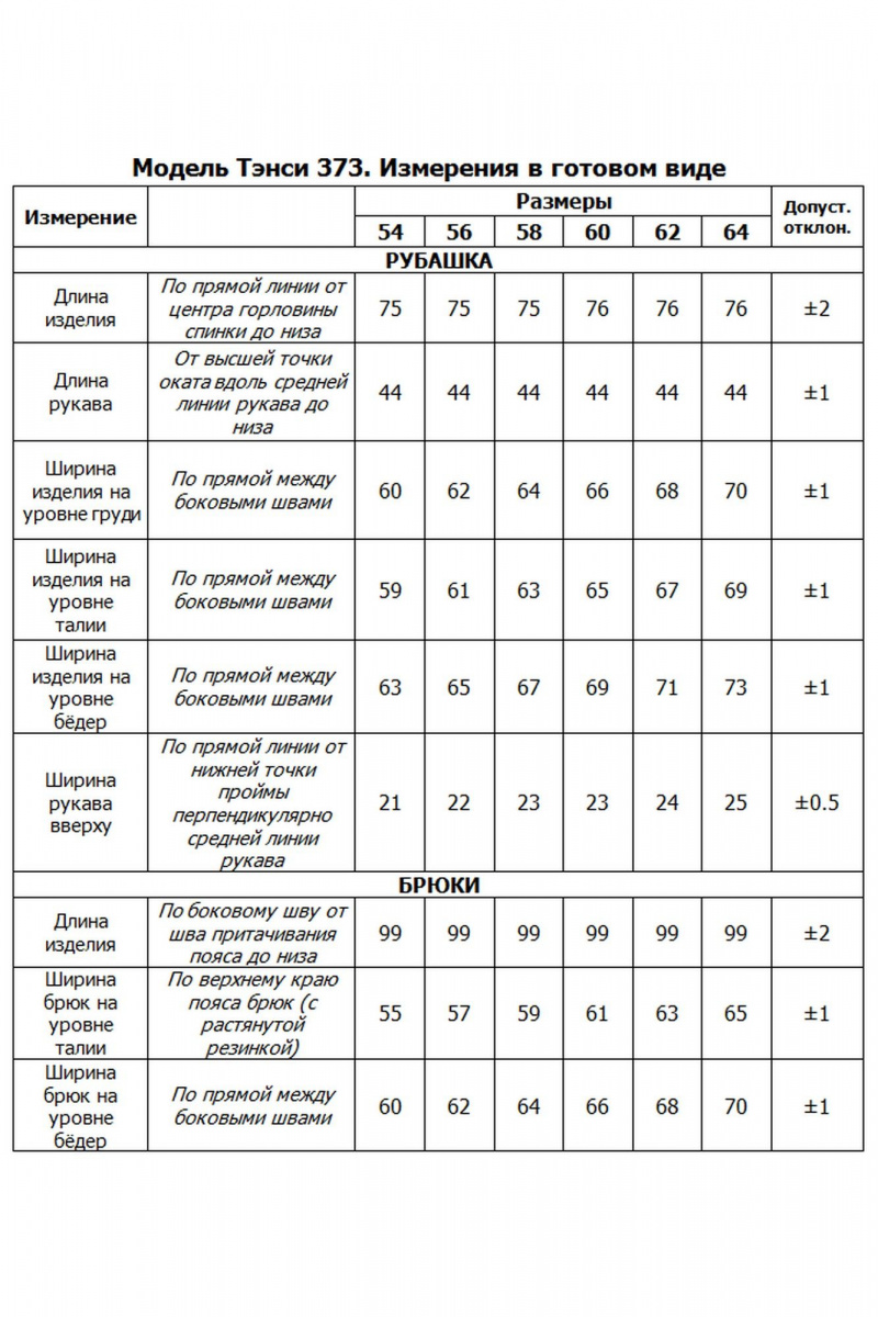 Брючный комплект Tensi 373 голубой