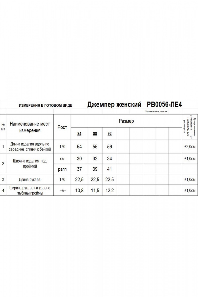 Джемперы Romgil РВ0056-ЛЕ4 светло-бежевый