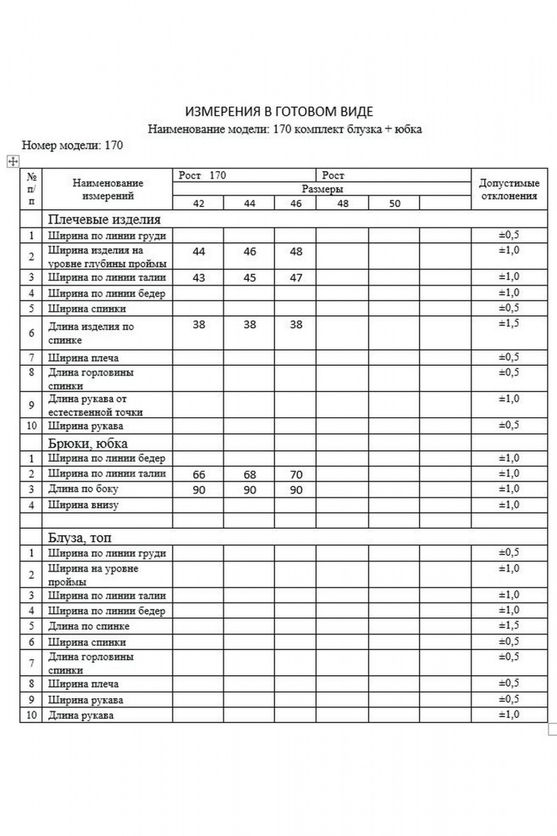 Юбочный комплект DAVA 170
