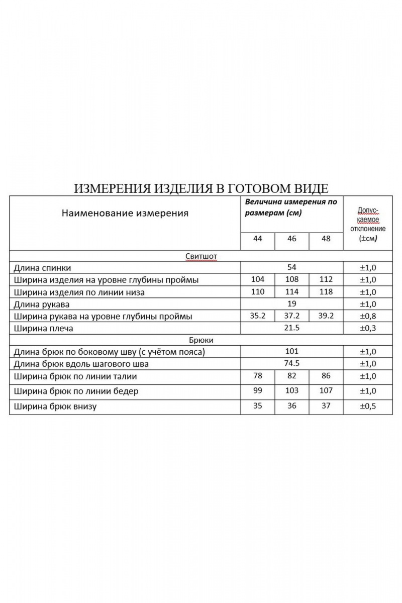 Брючный комплект Lissana 4902