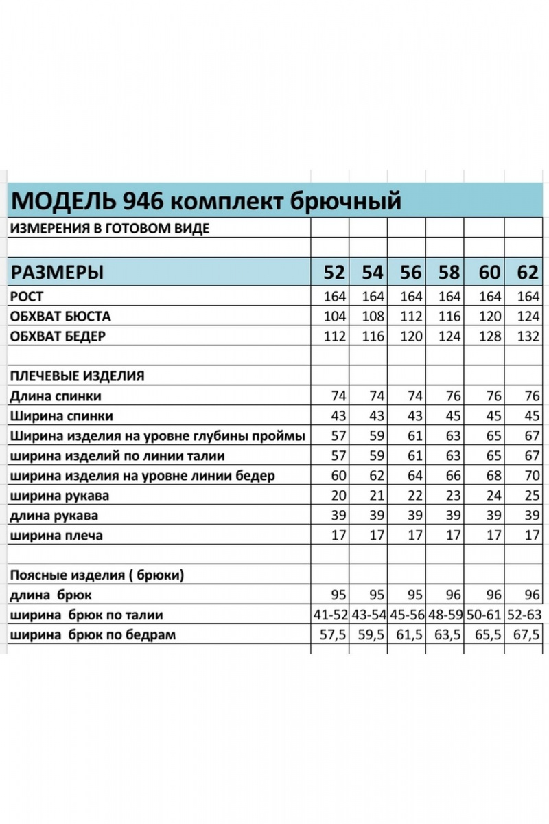 Брючный комплект БагираАнТа 946 серо-голубой