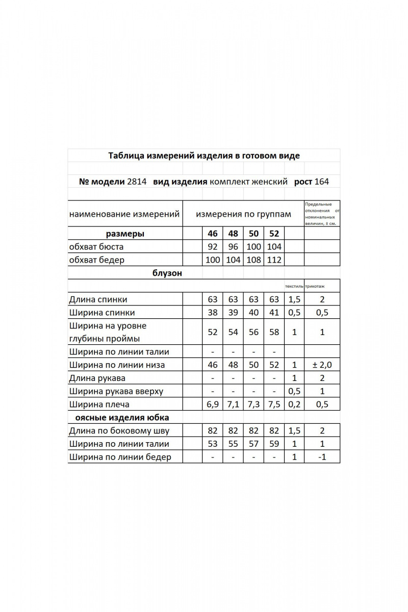 Юбочный комплект Мода Юрс 2814-1 серебро