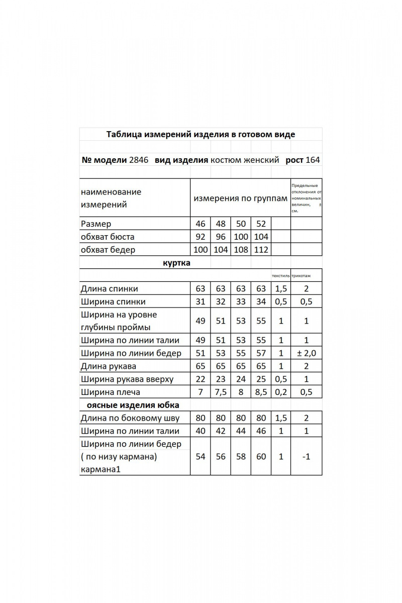 Юбочный комплект Мода Юрс 2846 желтый_молочный