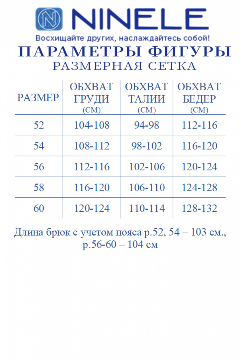 Брючный комплект Ninele 5993 синий