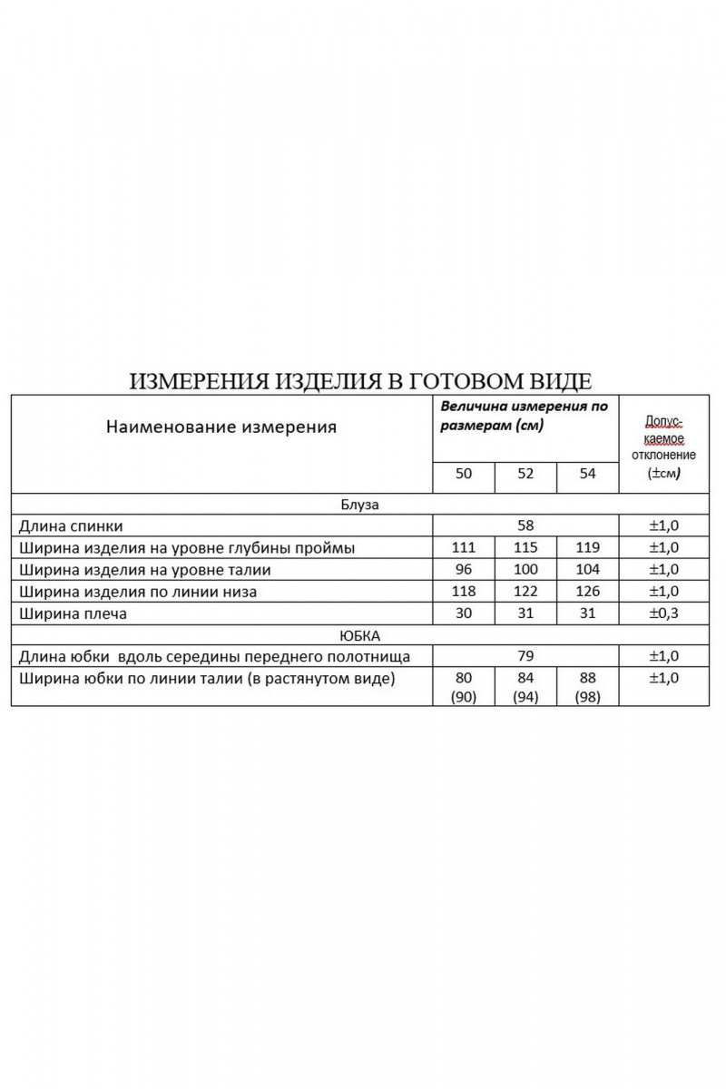 Брючный комплект Lissana 4871