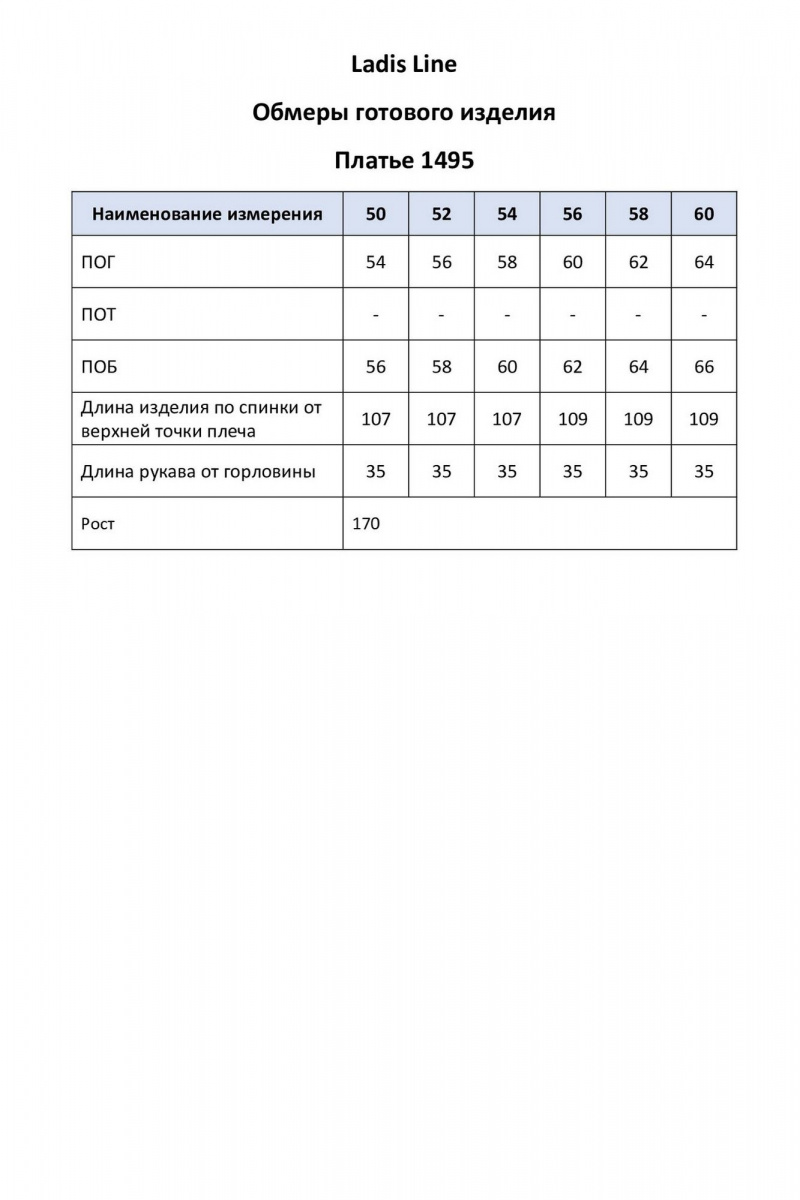 Платья LadisLine 1495 натуральный+черный