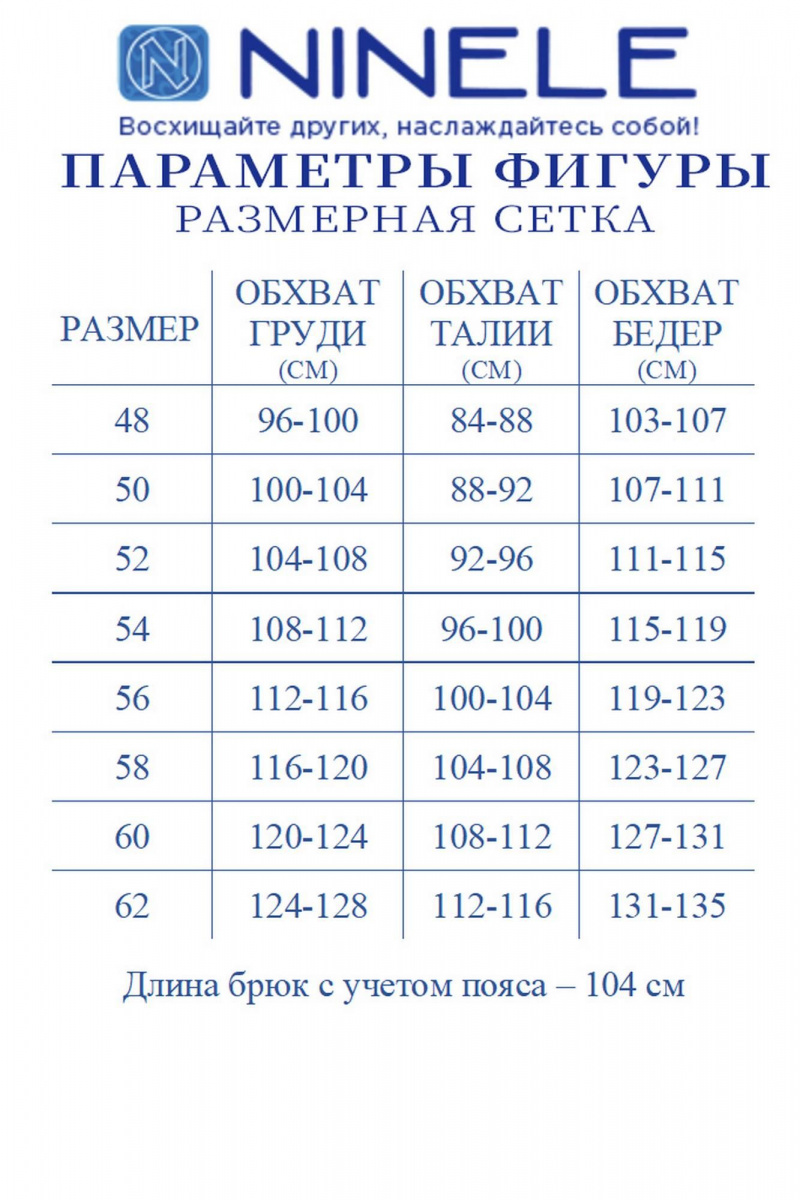 Брючный комплект Ninele 7449 василек