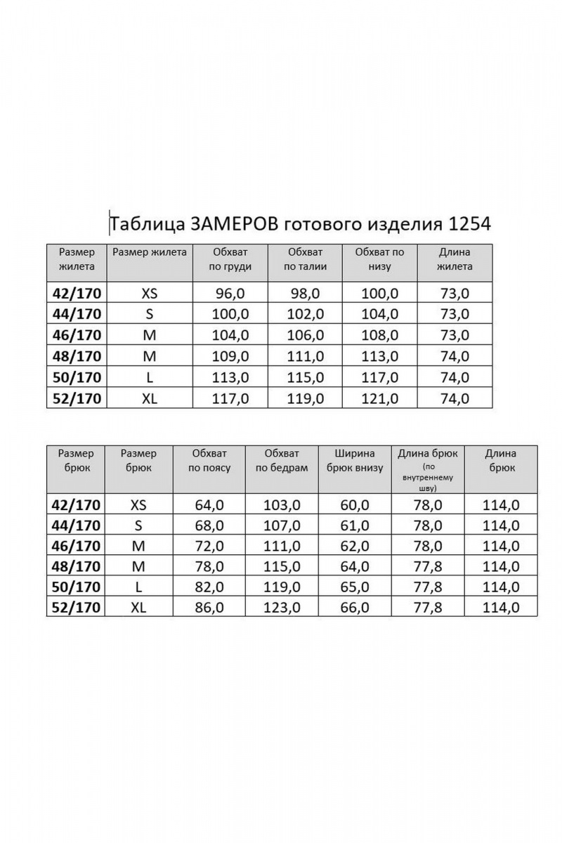 Брючный комплект RINKA 1254/1 молочный