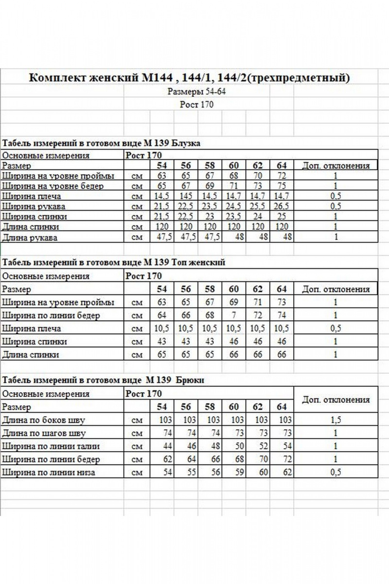 Брючный комплект OVERYOU М144/1 джинс_мультиколор