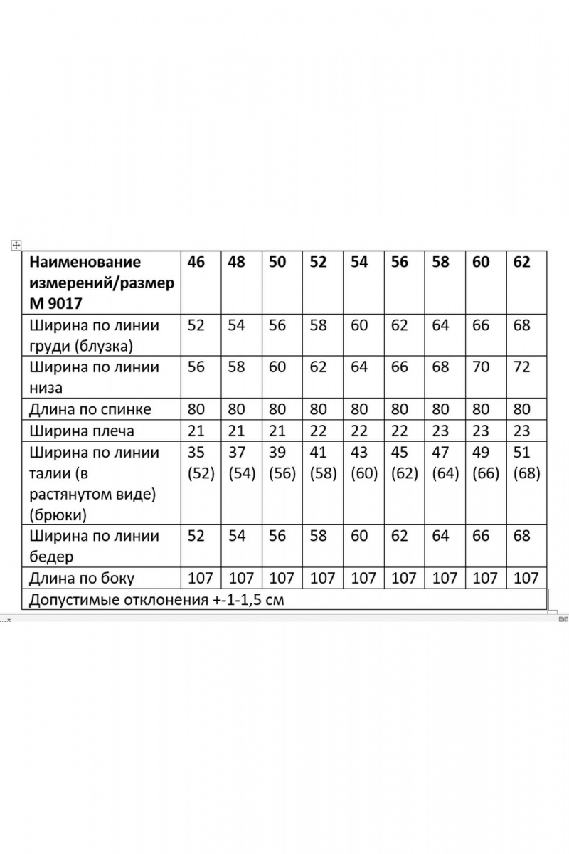 Брючный комплект Andina city 9017 бирюза