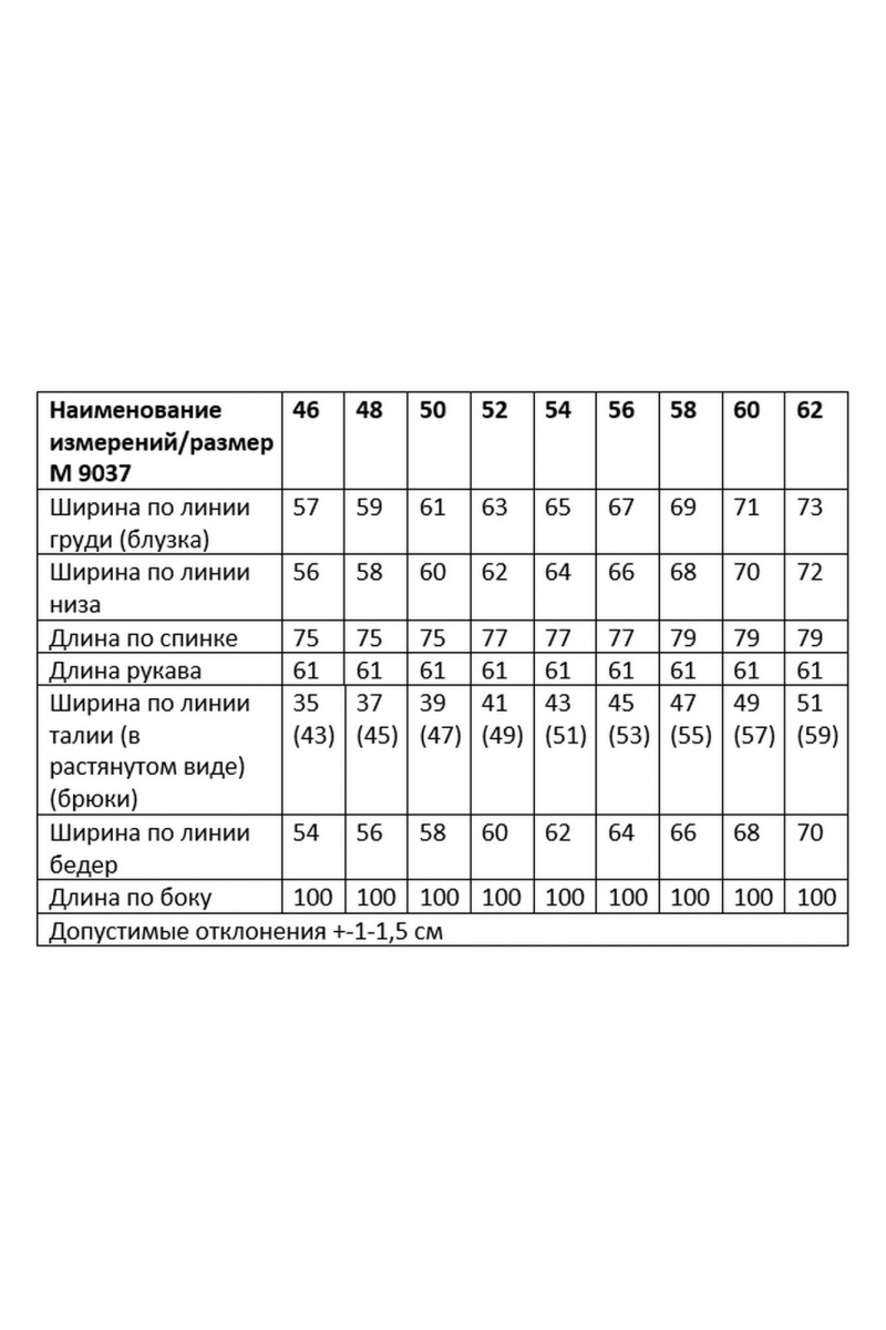 Брючный комплект Andina city 9037 молочный-бежевый