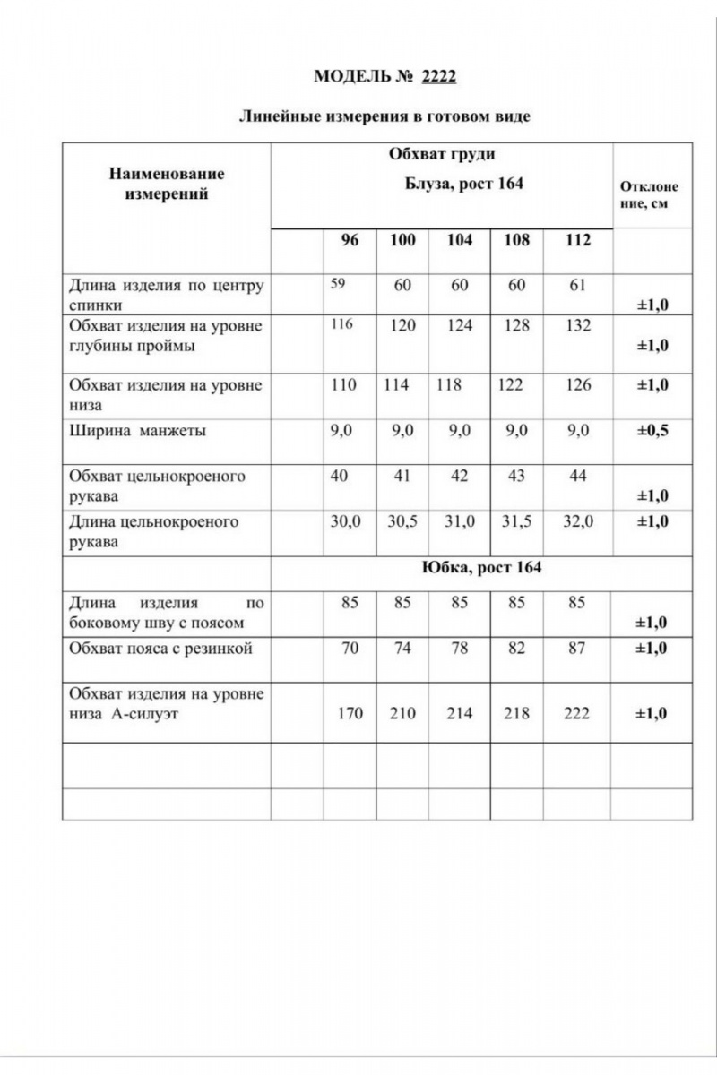 Юбочный комплект Danaida 2222 малиновый