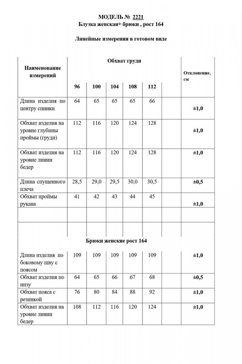 Брючный комплект Danaida 2221 яблоко