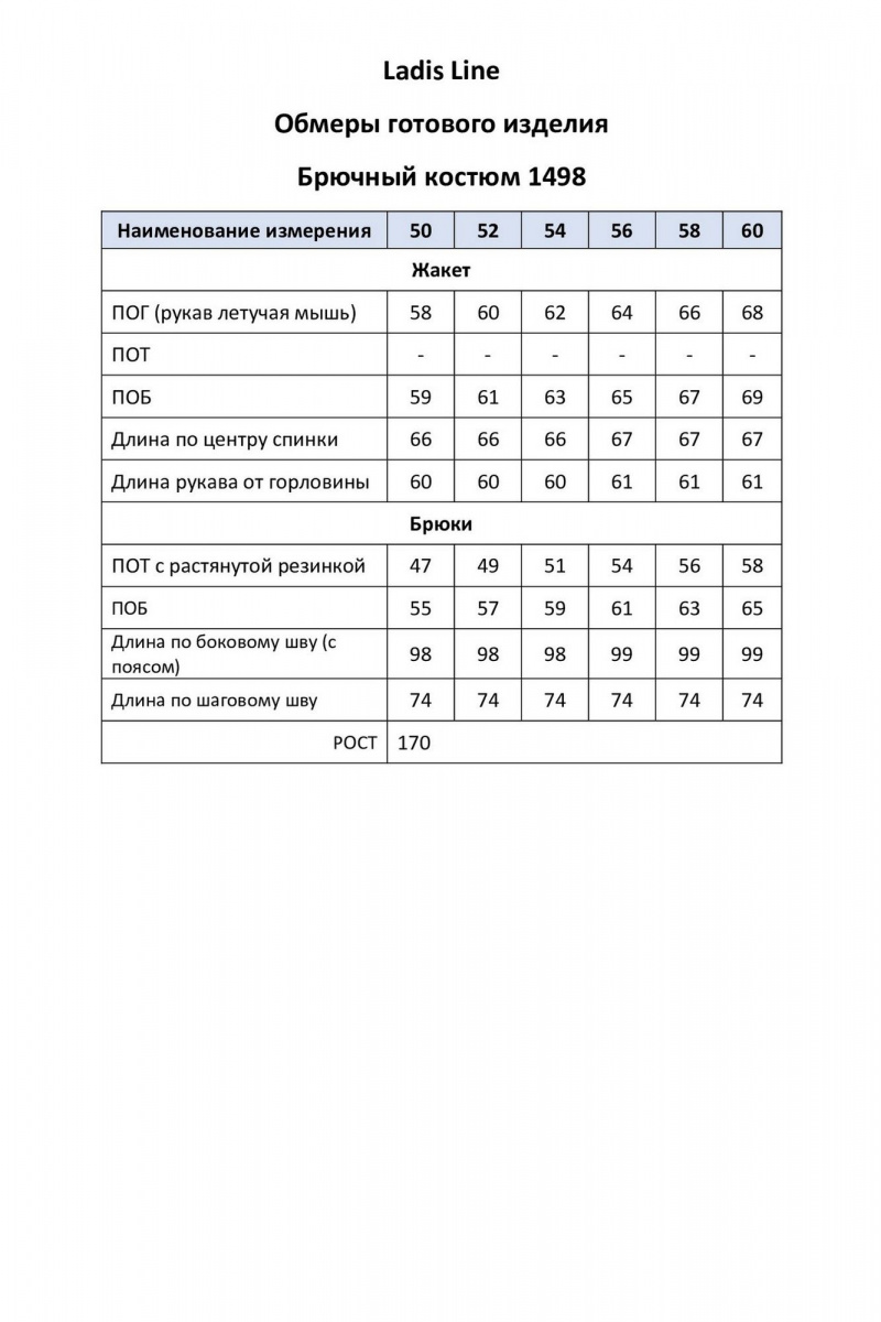 Брючный костюм LadisLine 1498