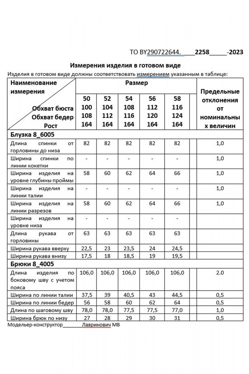 Брючный комплект Deesses 2258