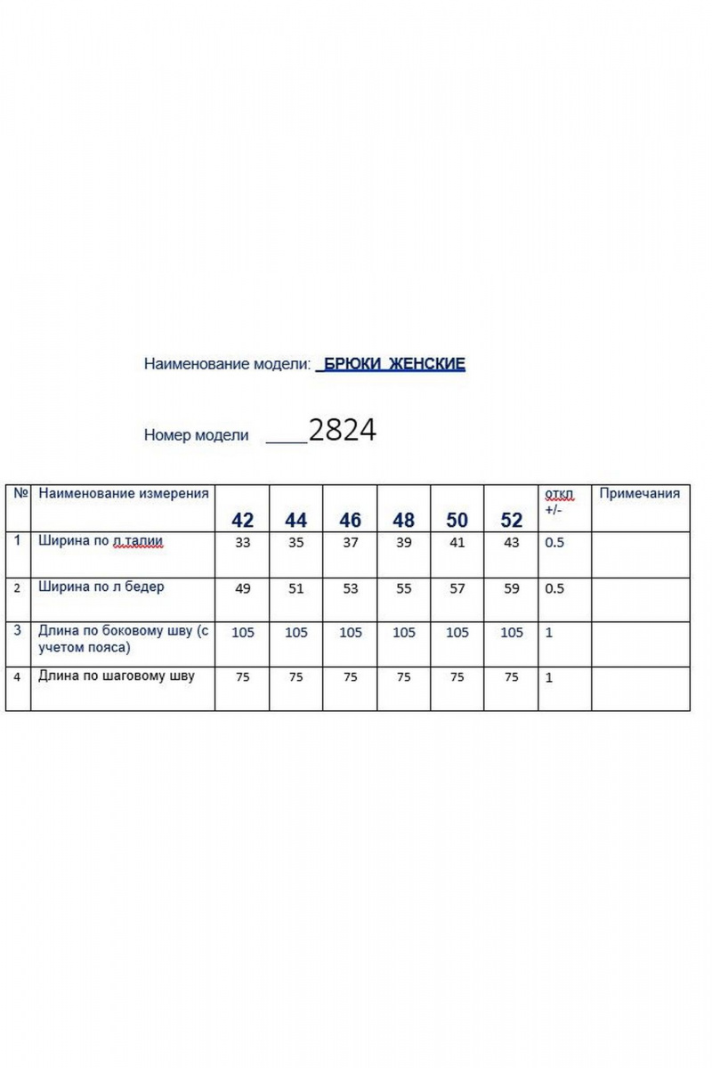 Брюки Butеr 2824 белый