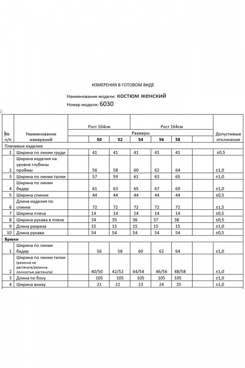 Брючный комплект INVITE 6030 хаки