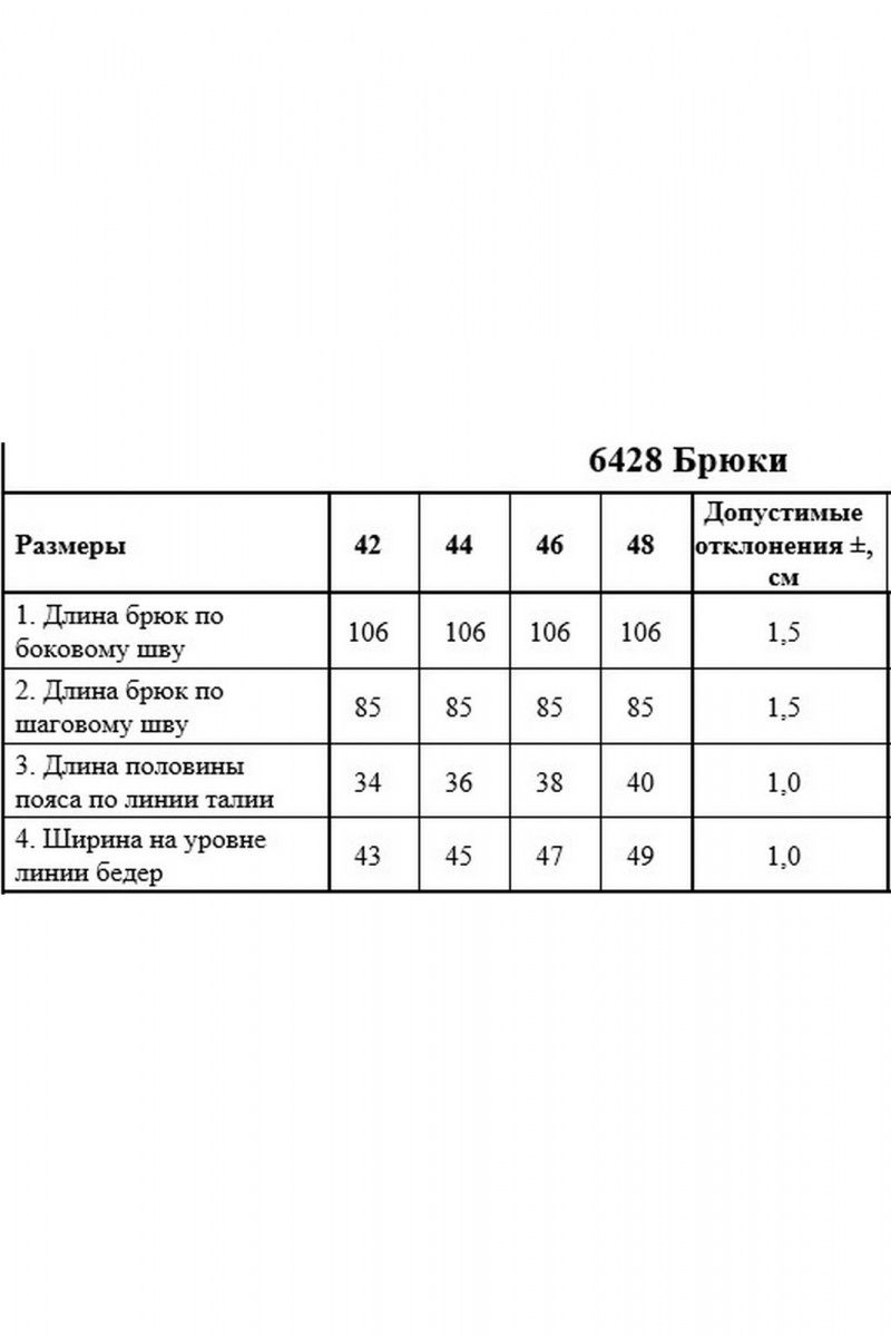 Брюки DAVYDOV 6428