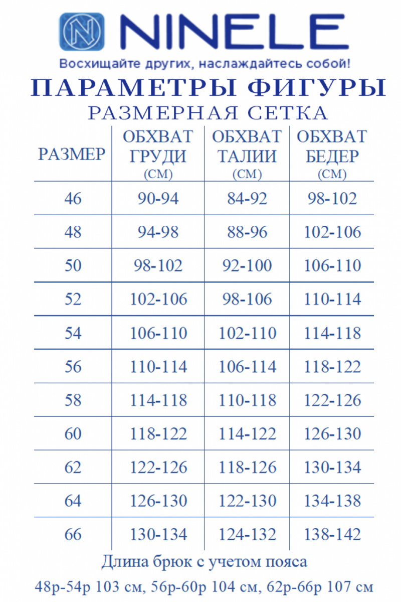 Брючный костюм Ninele 7402 темно-синий