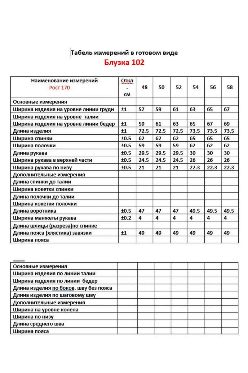 Блузы VIPPRIMO 102 белый