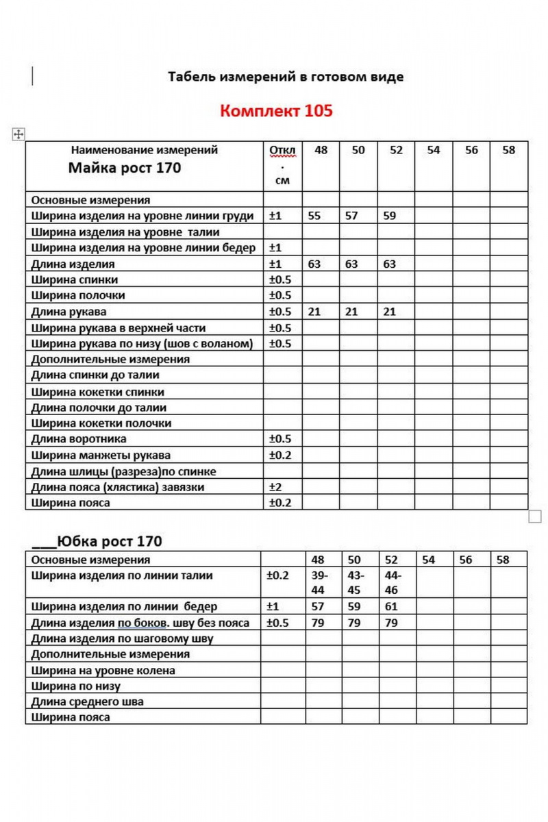 Юбочный комплект VIPPRIMO 105 белый-черный