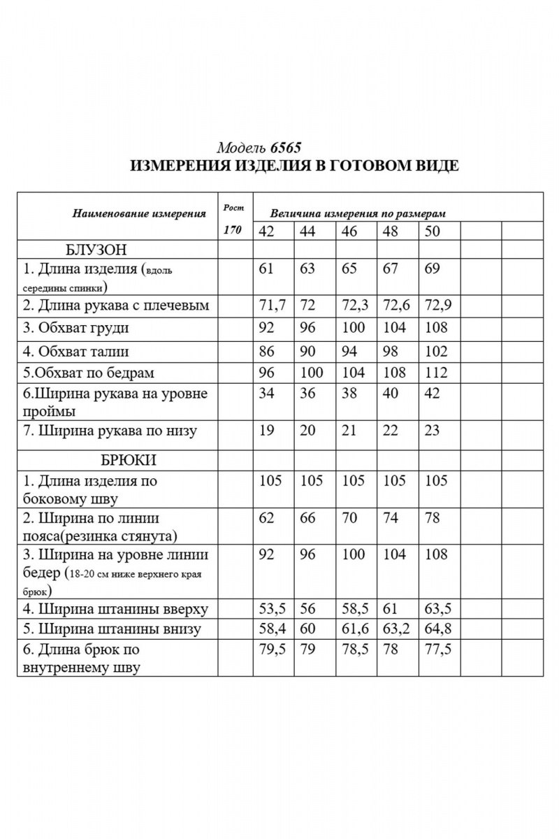 Брючный комплект Golden Valley 6565 синий