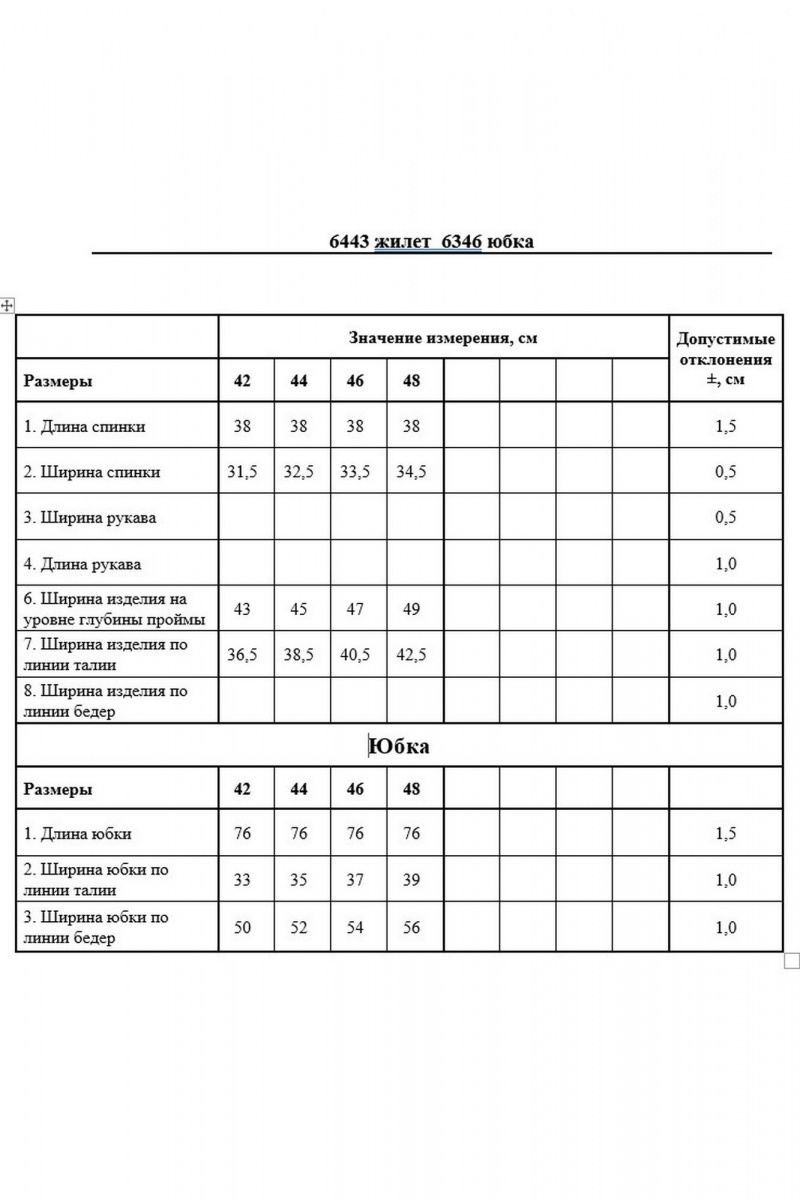 Юбочный комплект DAVYDOV 6443.1