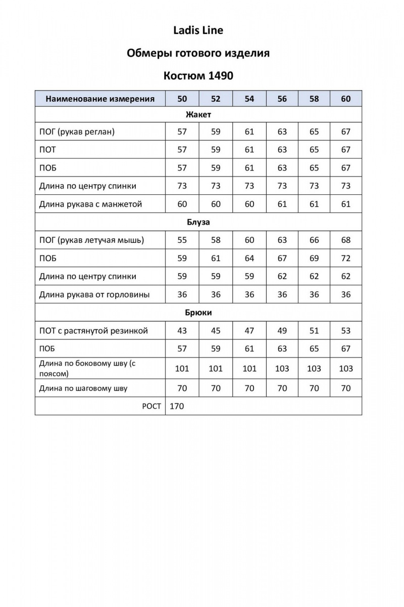 Брючный костюм LadisLine 1490 голубой+белый