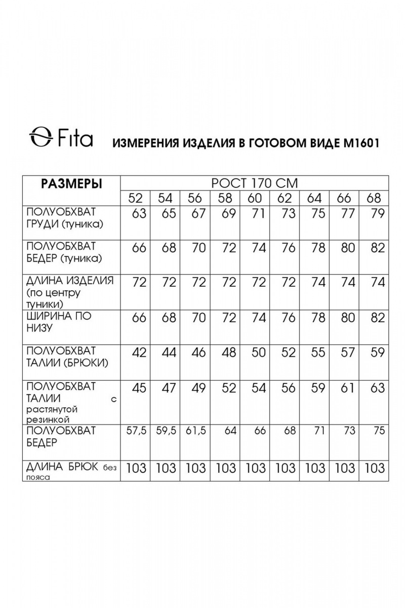 Брючный комплект Fita 1601 бежевый+терракот