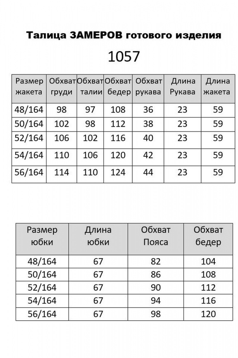 Юбочный комплект Мишель стиль 1057-1 лиловый
