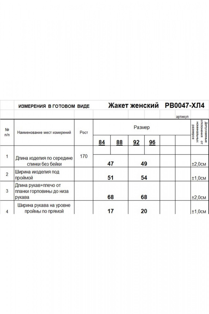 Кардиганы Romgil РВ0047-ХЛ4 молочный