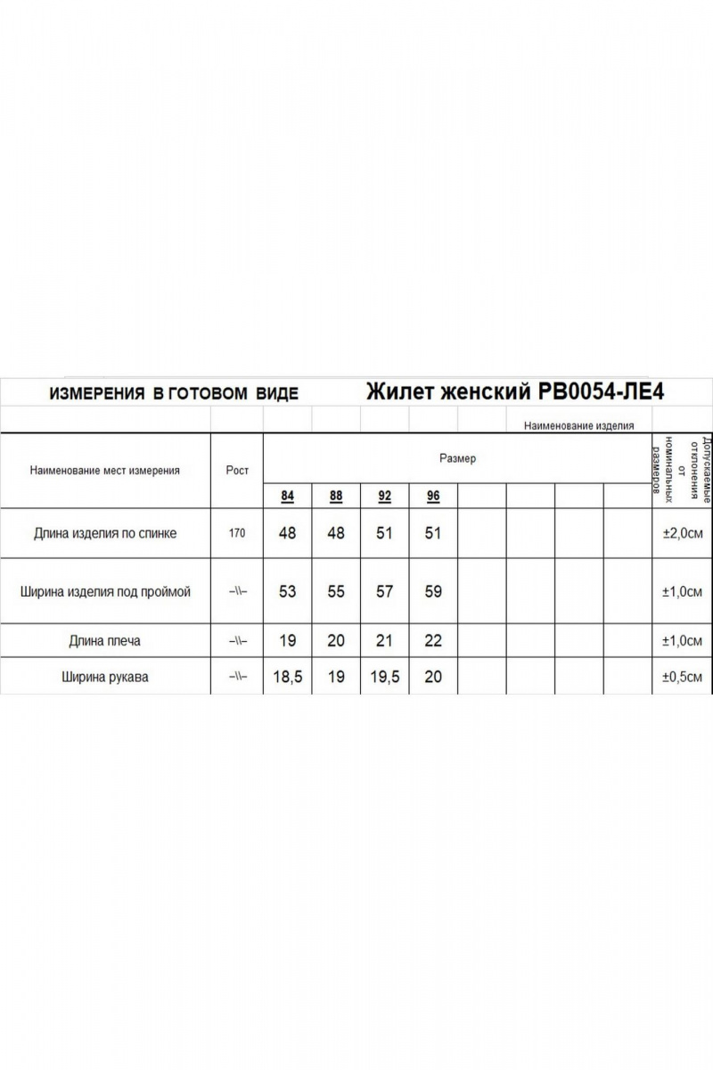 Жилеты Romgil РВ0054-ЛЕ4 светло-бежевый