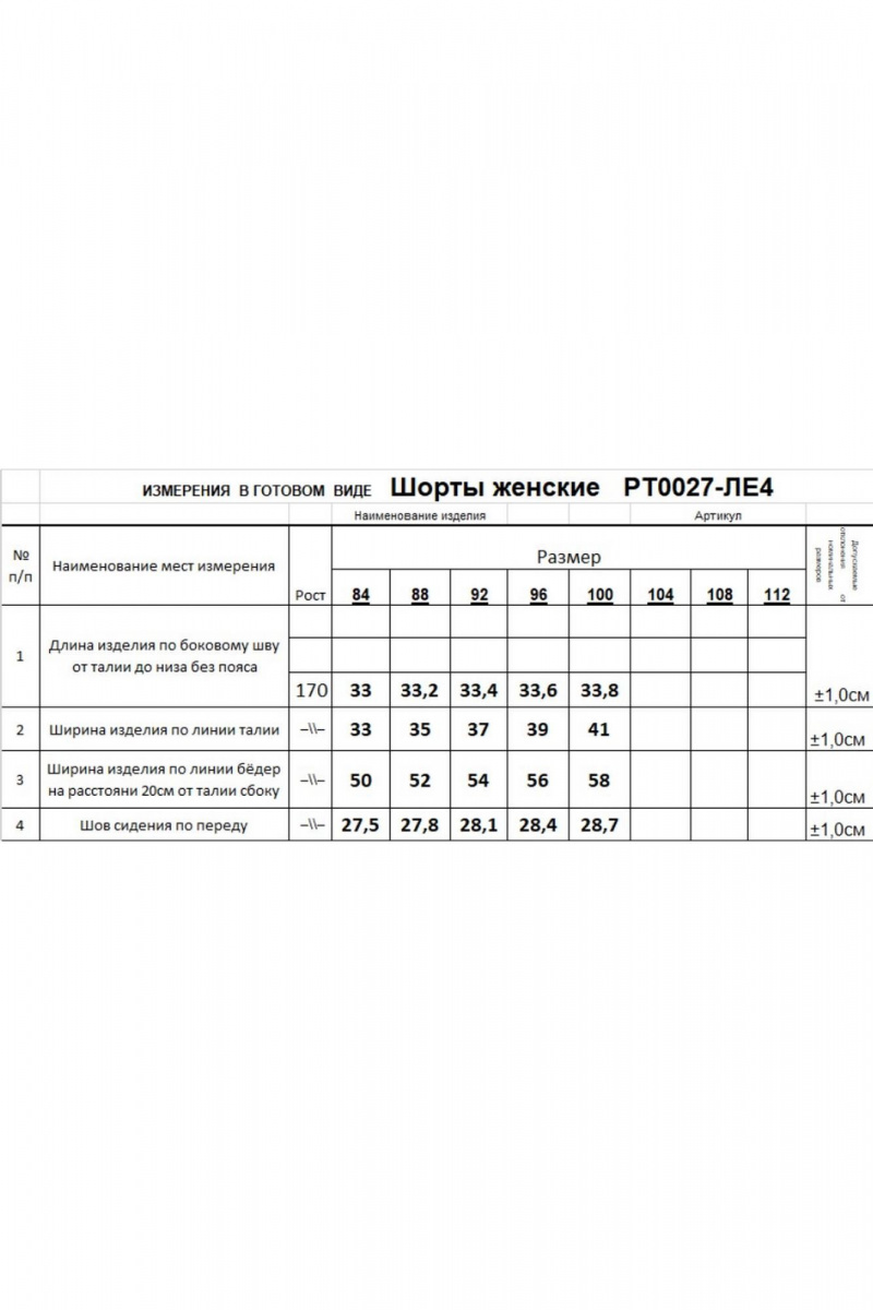 Шорты Romgil РТ0027-ЛЕ4 васильковый