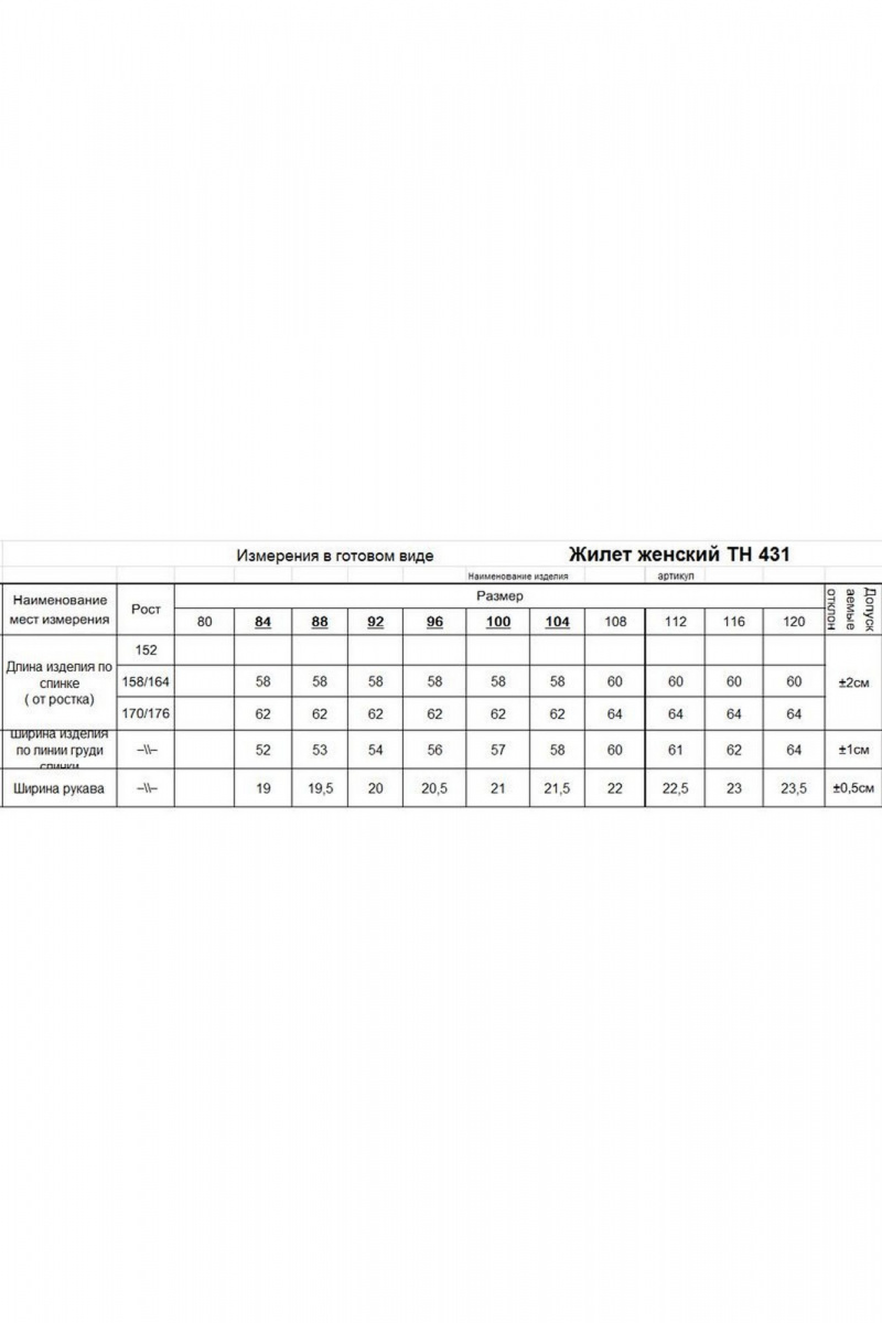 Жилеты Romgil 431ТН белый