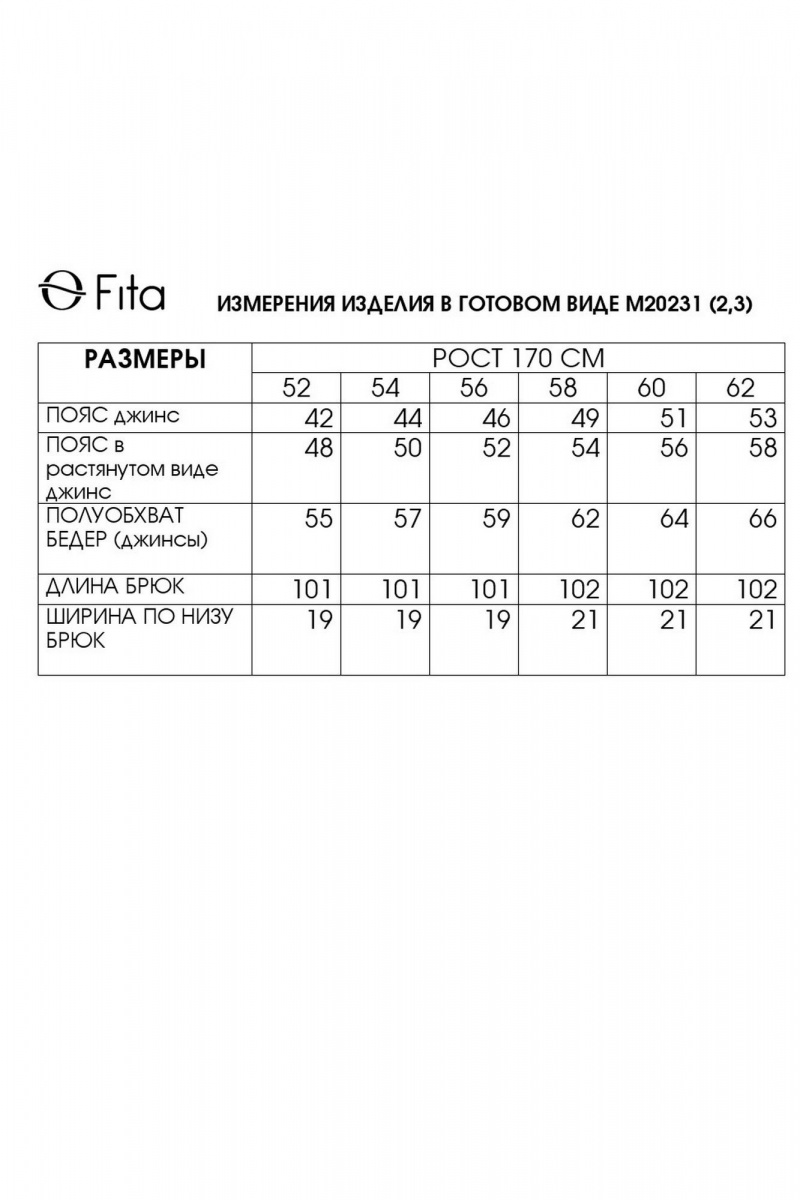 Брюки Fita 20233 серо-голубой
